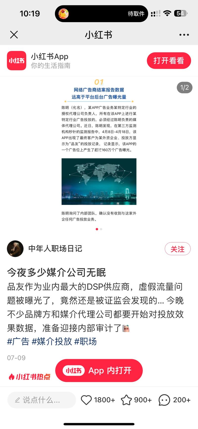 dsp公司被打假了…#情报-搞钱线报📢论坛-网创交流-优创圈